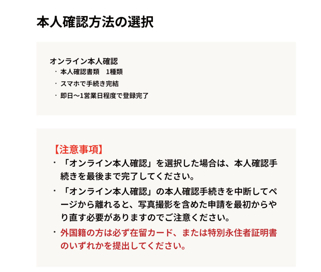 SENSE OWNERSのオンライン本人確認方法の案内画面