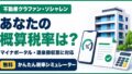 ミラリタは怪しい？高利回りのリスクと投資前の注意点を検証のアイキャッチ画像