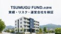 AGクラウドファンディングのキャンペーン！登録のみで即貰える！のアイキャッチ画像