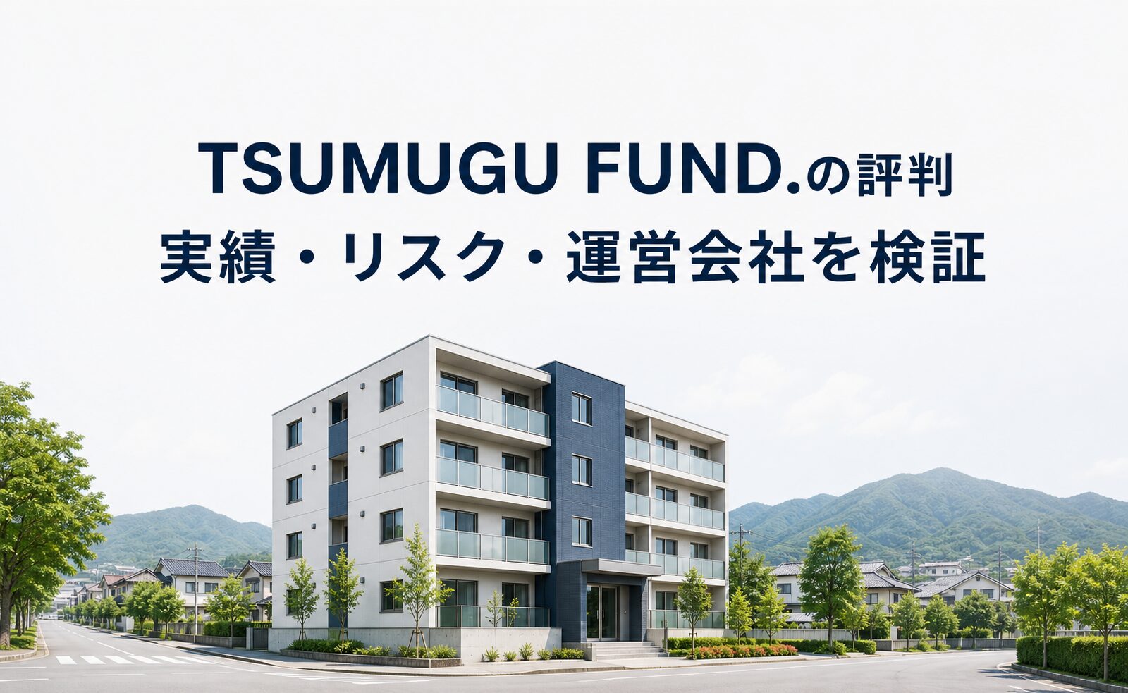 TSUMUGU FUND.の評判 実績・リスク・運営会社を検証