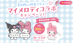 ジャストフィットの評判・口コミは？利回り・実績と2つの組合型を解説の画像