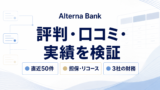 BDC銘柄入門：高配当を狙う米国株投資戦略のアイキャッチ画像