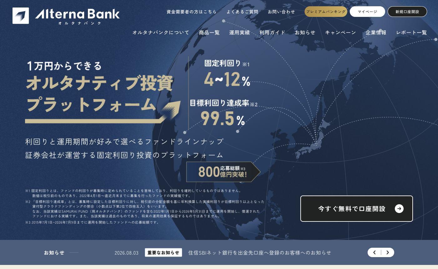Alterna Bank公式サイトのトップ画面