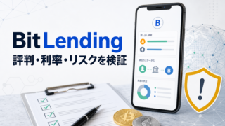 BitLendingの評判｜利率・仕組み・メリットとリスクのアイキャッチ画像