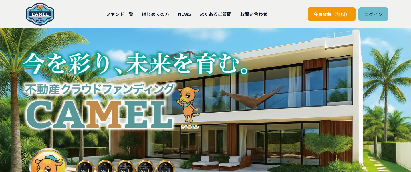 CAMEL公式トップのファーストビュー