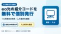 2024/2月!投資4年3ヶ月の資産状況!【じぇいの投資記録】のアイキャッチ画像