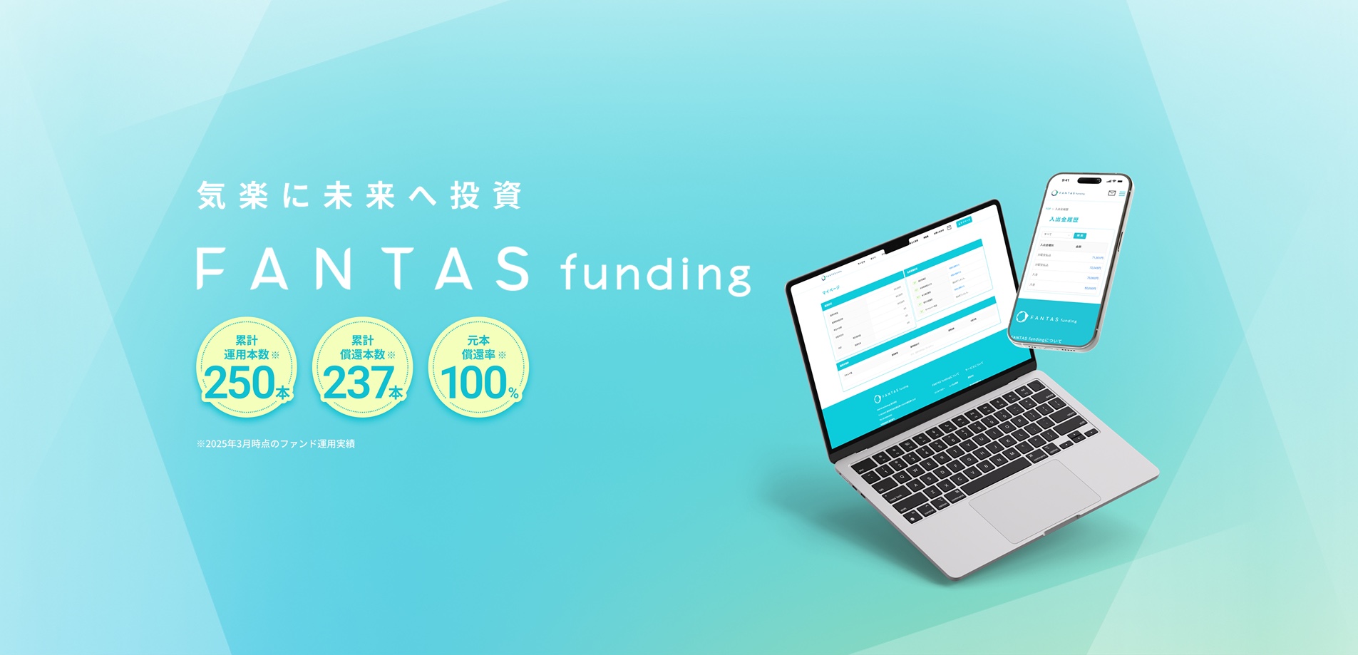 FANTAS funding公式トップのファーストビュー