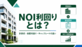 IRR（内部収益率）とは？計算方法・目安・利回りとの違いを解説のアイキャッチ画像