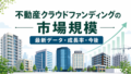 T’s Fundingの無期限型ファンドとは？持分売買・解約・買い手不在リスクを解説のアイキャッチ画像