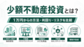 2026/9月!投資6年10ヶ月の資産状況!【じぇいの投資記録】のアイキャッチ画像