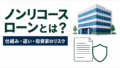 コベナンツとは？財務制限条項の種類・違反するとどうなるかを解説のアイキャッチ画像