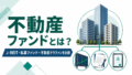 【九州・アジア・ファンディング】KAF4号【福岡市・祇園】の投資考察!EXITと借入10.5億円を検証のアイキャッチ画像