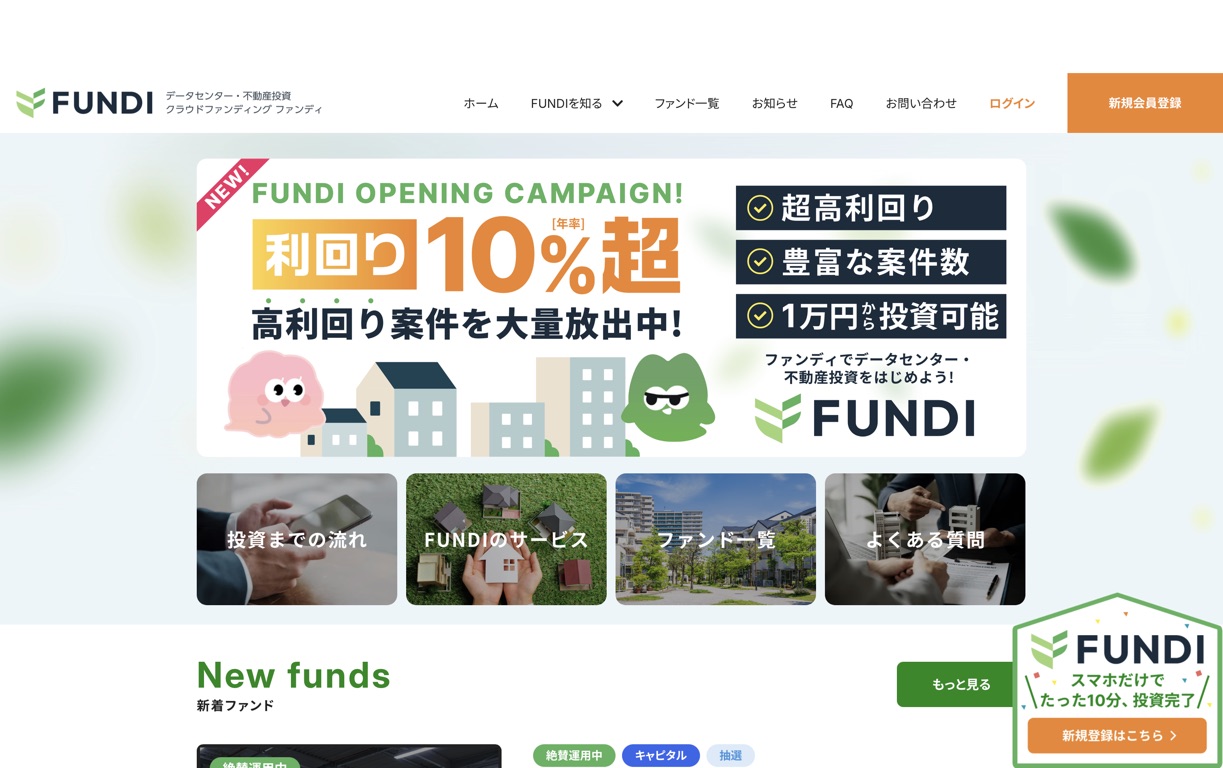 FUNDI公式トップのファーストビュー