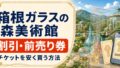【COZUCHI】六本木事業用地Ⅱフェーズ2が激アツ案件の理由のアイキャッチ画像