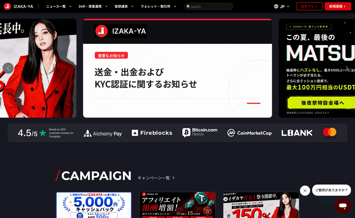IZAKA-YA公式トップに表示された送金・出金およびKYC認証に関する重要なお知らせ