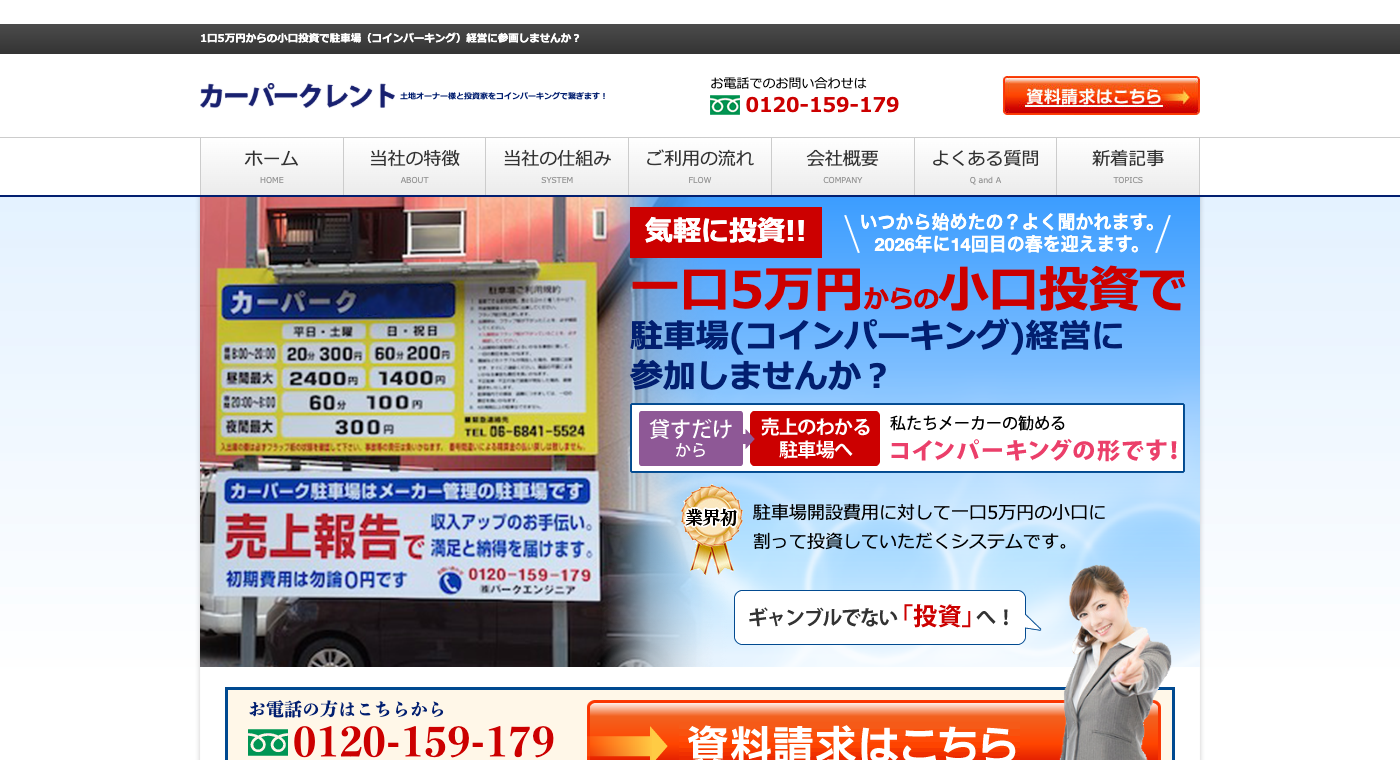 カーパークレント公式サイトのファーストビュー