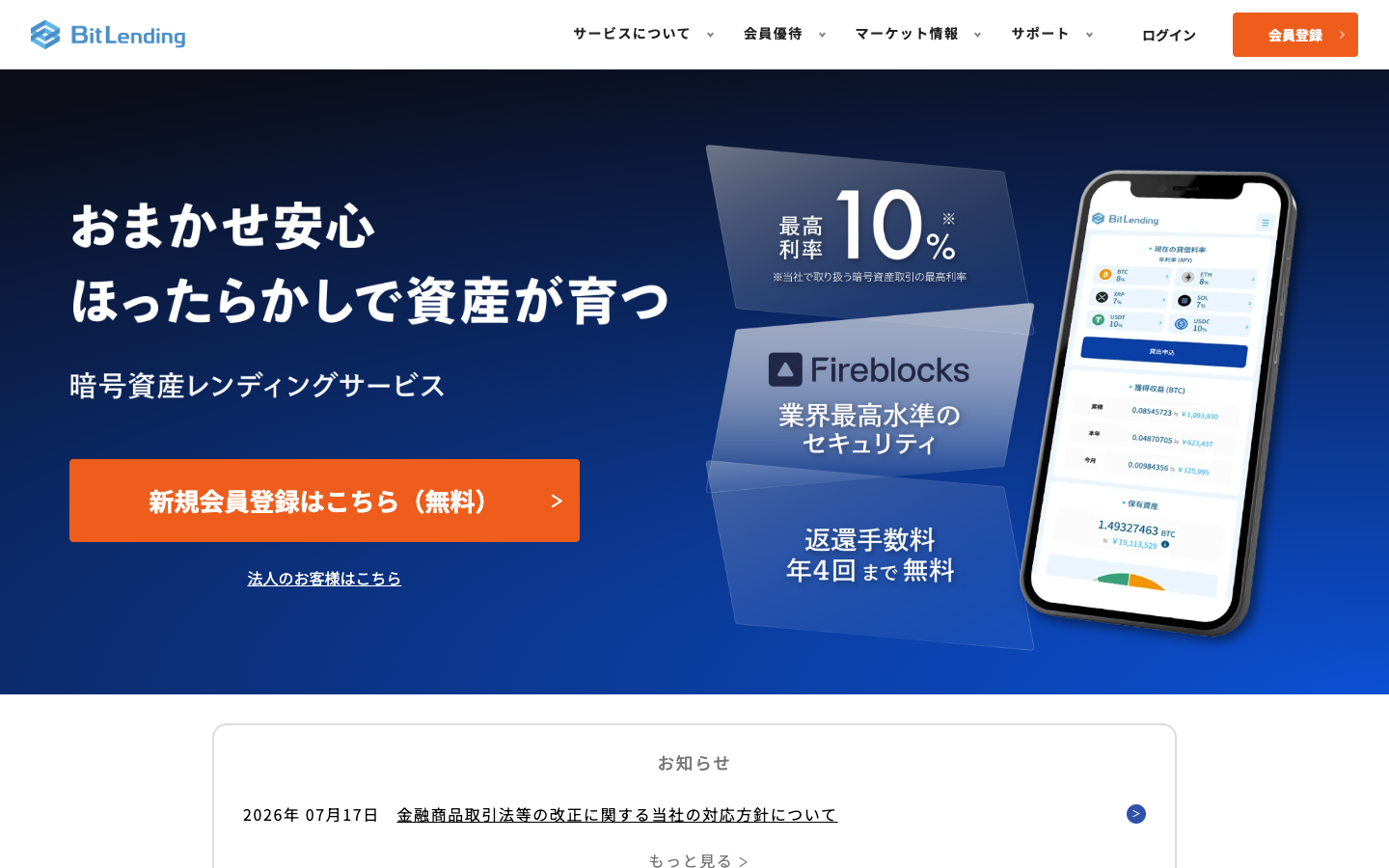 BitLending公式サイトのファーストビュー（2026年8月26日閲覧）