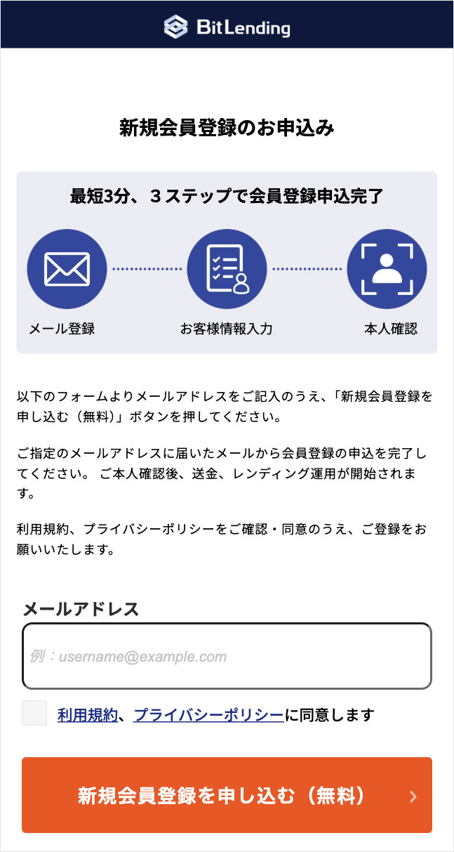 BitLending公式の新規会員登録画面でメール登録、お客様情報入力、本人確認の3ステップを示す画面