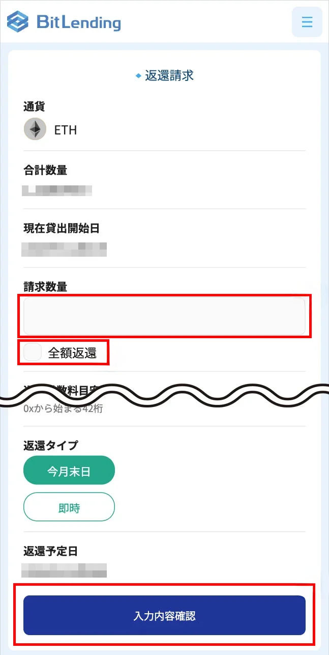 BitLending公式の返還請求画面で返還数量、受取アドレス、月末返還または即時返還を選ぶ画面