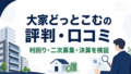 【COZUCHI】代々木公園事業用地追加取得ファンド投資考察!のアイキャッチ画像
