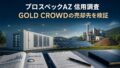 不動産小口化商品とは?クラウドファンディングとの違い・相続税・リスクを解説のアイキャッチ画像