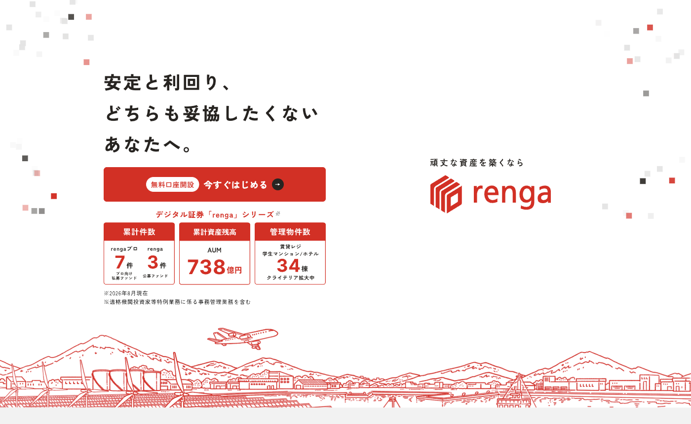 デジタル証券rengaの公式サイト