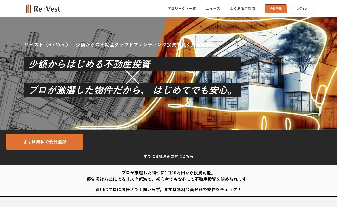Re:Vest公式サイトのファーストビュー