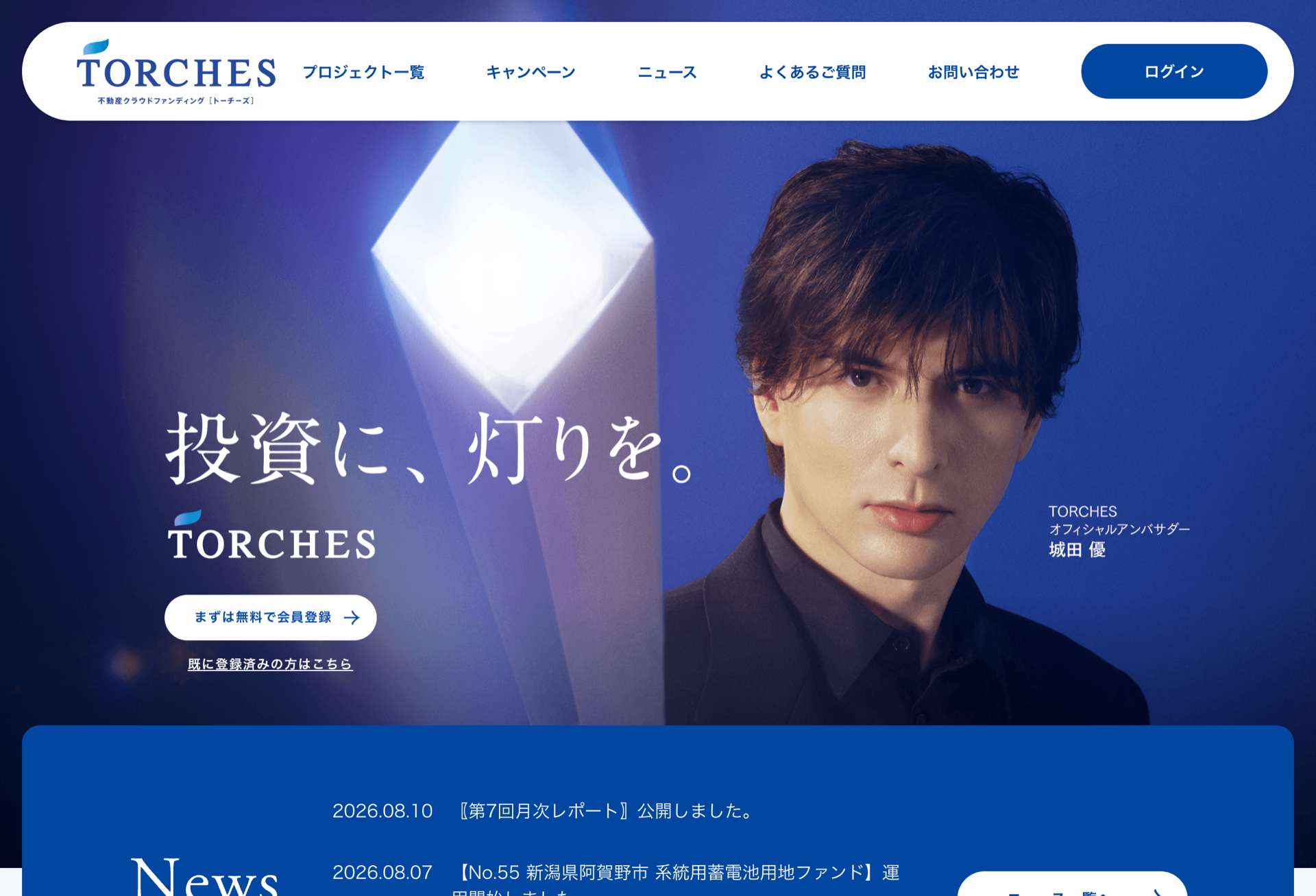 TORCHES公式サイトのファーストビュー