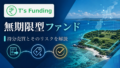 不動産クラウドファンディングの市場規模は？最新データ・成長率・今後を解説のアイキャッチ画像