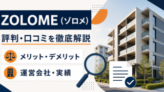 ZOLOME（ゾロメ）の評判・口コミは？利回り・実績、メリット・デメリットや運営会社を徹底解説のアイキャッチ画像