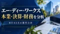 REALE（リアレ）のキャンペーン・ポイントサイト情報｜特典の条件と受け取り方のアイキャッチ画像