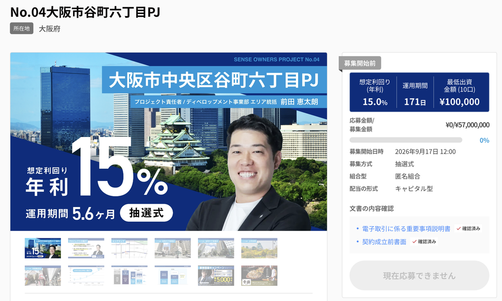 SENSE 4号ファンドを解説|年15%の仕組み・劣後61%と借入の注意点の画像