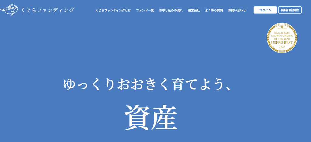 くじらファンディングの評判は?明治の3期決算・行政処分・実績からリスクを検証の画像