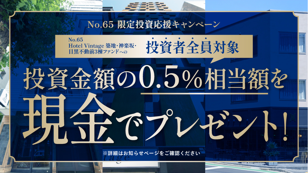 TORCHES65号を検証|年利24%・ホテル3棟の配当と売却リスクの画像