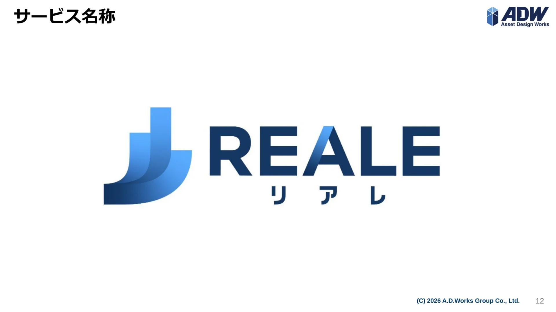 REALE（リアレ）の公式ロゴ