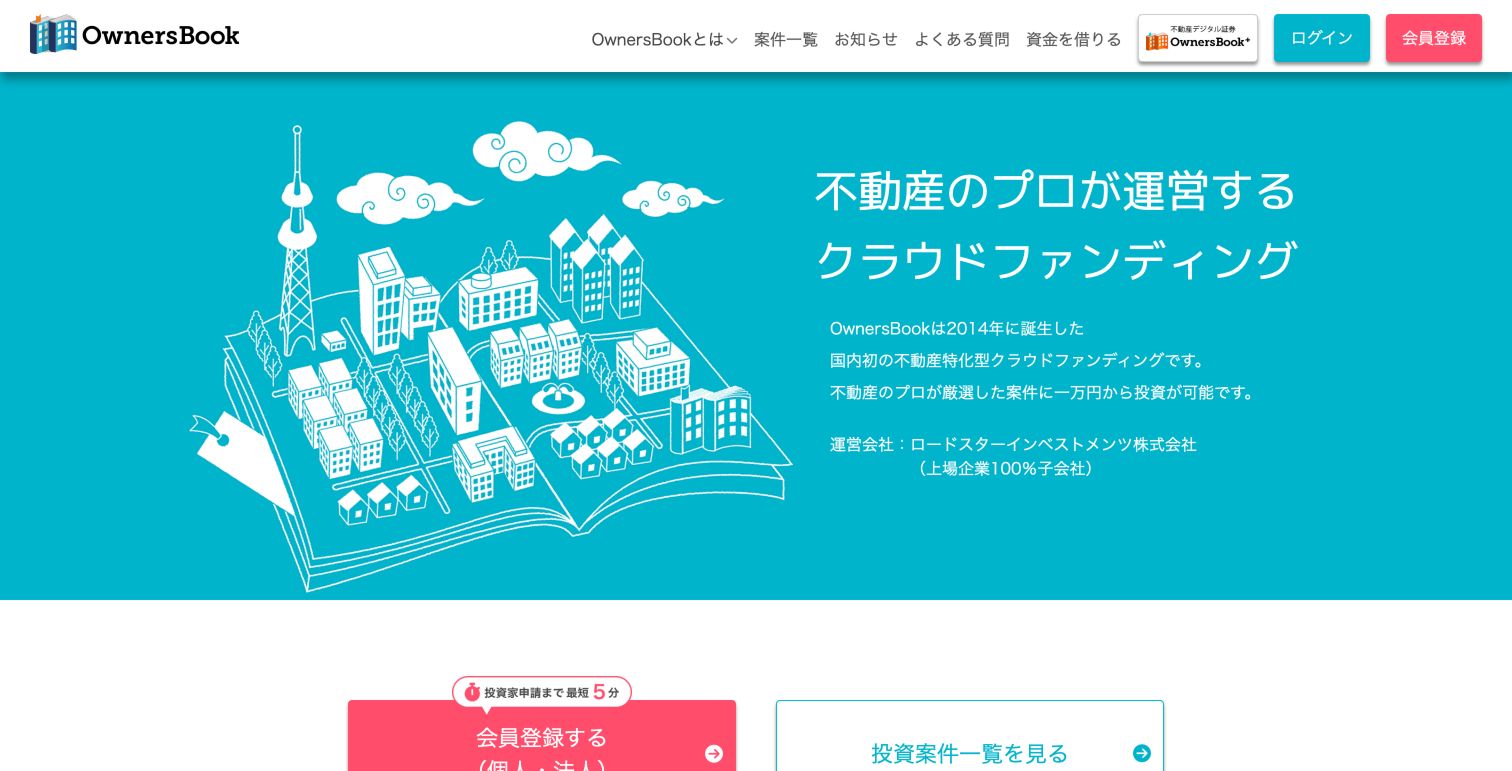 OwnersBook公式トップのファーストビュー