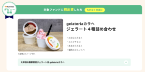Funvestのキャンペーンコードやポイントサイト情報はここ！の画像
