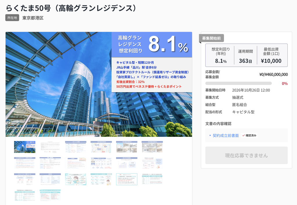 らくたま50号をAI考察｜高輪邸宅の価格・年8.1％の配当とリスクの画像