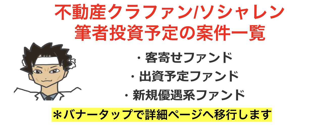 【利回りくん】旭川はれて屋台村ファンドの魅力と注意点を考察！の画像