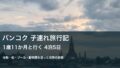 レントロールの見方を図解｜不動産クラファンの家賃・空室はどこを見る？のアイキャッチ画像