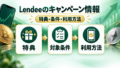 不動産クラファンはNISAで買える？違いと使い分けを解説のアイキャッチ画像