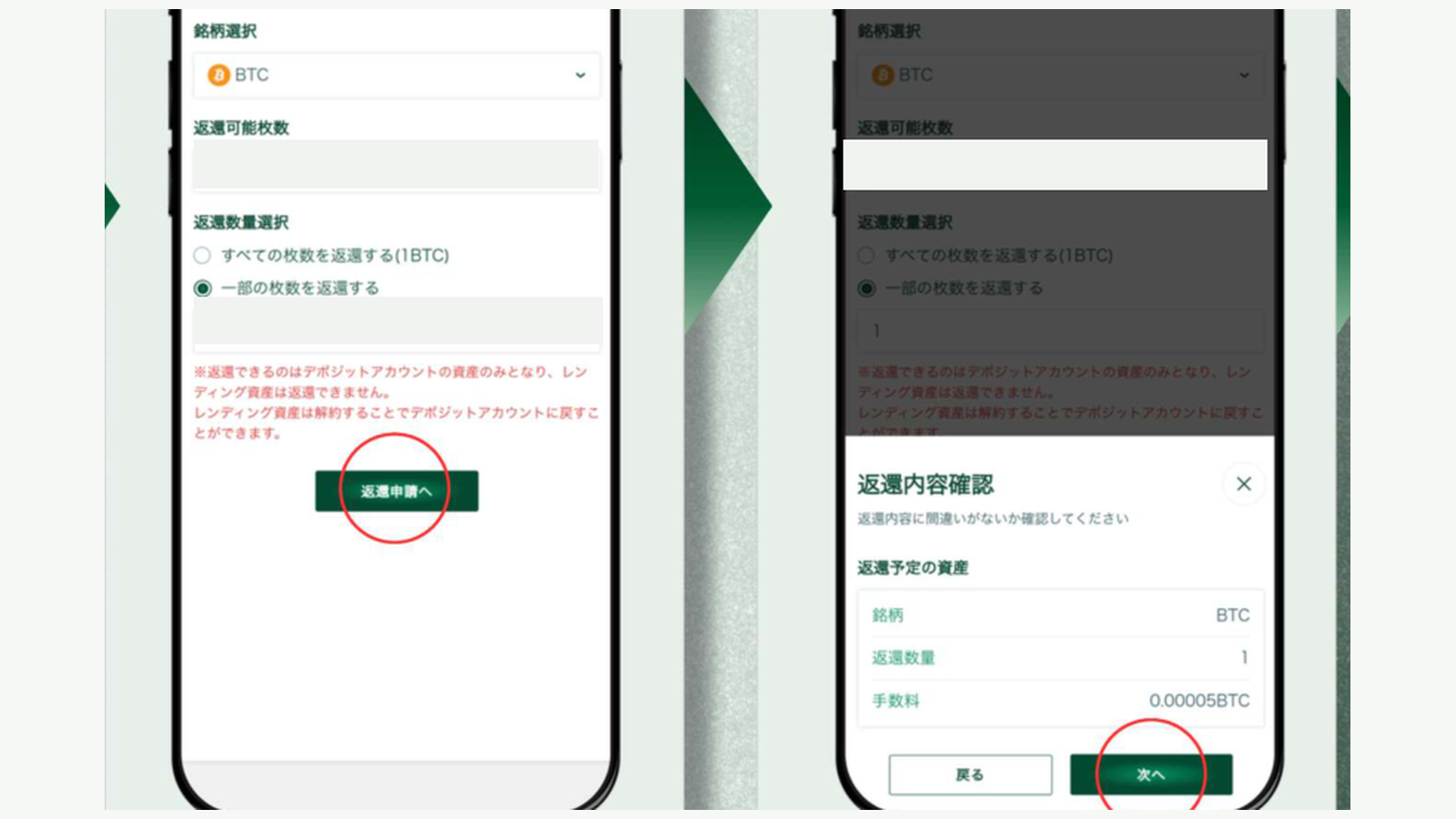 Lendeeで返還数量を入力し、数量と手数料を確認する画面