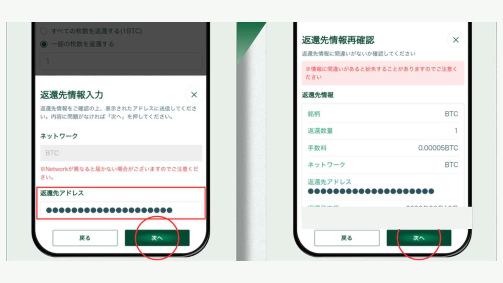 Lendeeの返還先ネットワークとアドレスを入力し、内容を再確認する画面