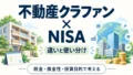 らくたま50号をAI考察｜高輪邸宅の価格・年8.1％の配当とリスクのアイキャッチ画像