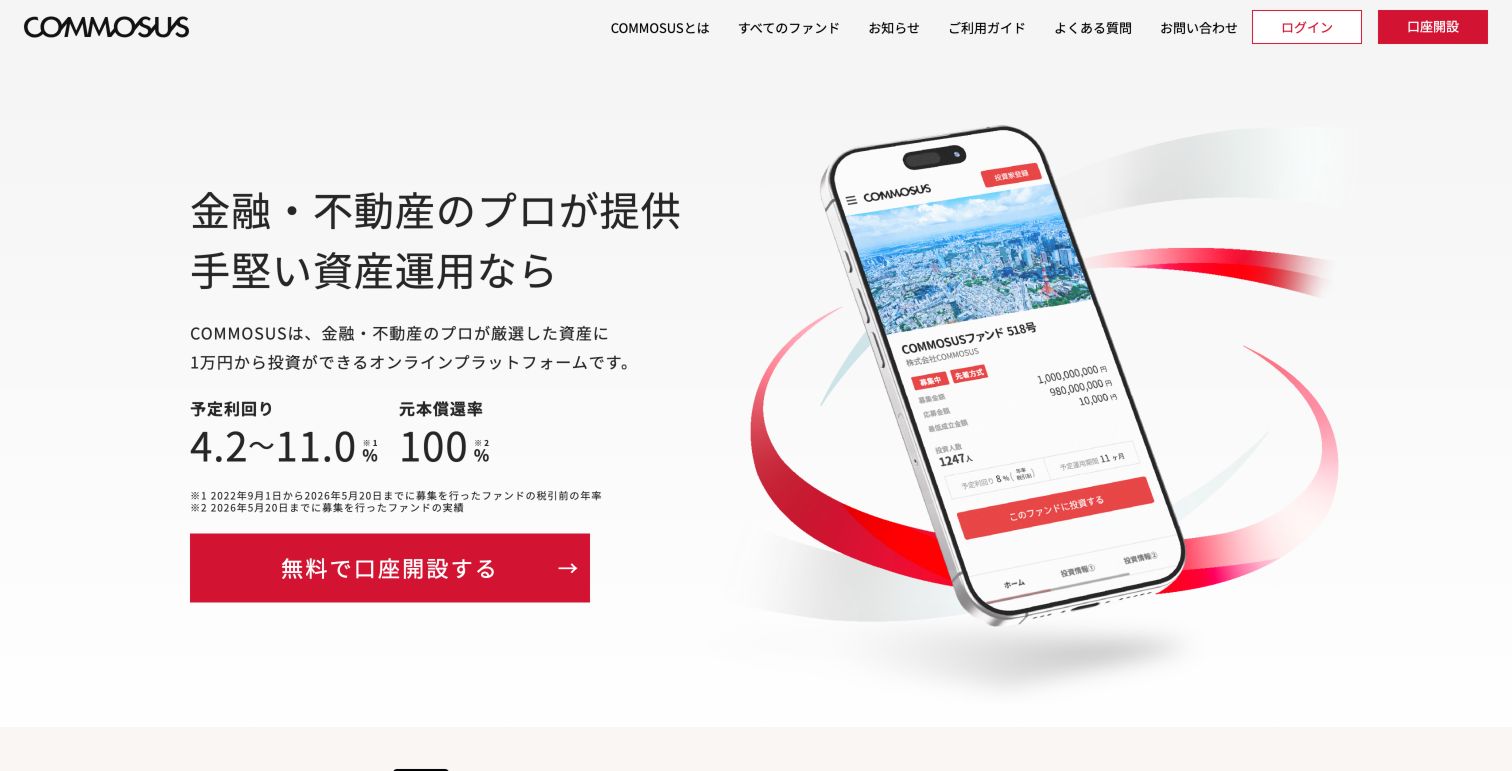 COMMOSUS公式サイトのトップ画面（2026年10月8日確認）