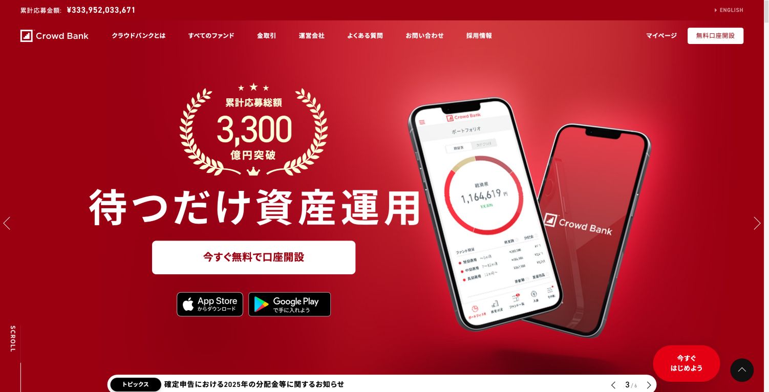 クラウドバンク公式サイトのトップ画面(2026年10月12日確認)