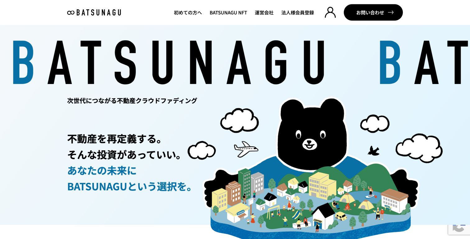 BATSUNAGU公式サイト。地方再生をテーマにする不動産クラウドファンディング
