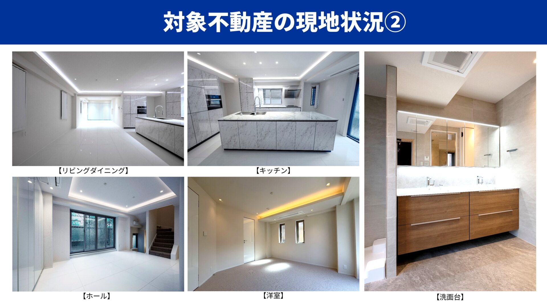 らくたま50号の実際の室内。リビングダイニング、キッチン、ホール、洋室、洗面台。